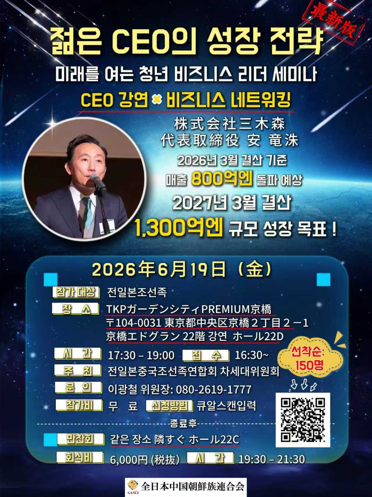 미래를 여는 청년 비즈니스 리더들의 만남,「젊은 CEO의 성장 전략」세미나 도쿄에서 개최