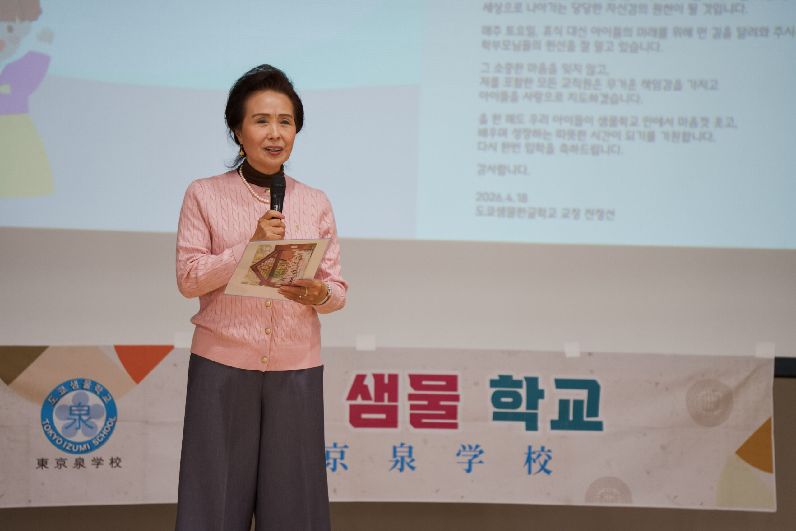 도쿄샘물학교, 2026학년도 입학식·개학식 개최