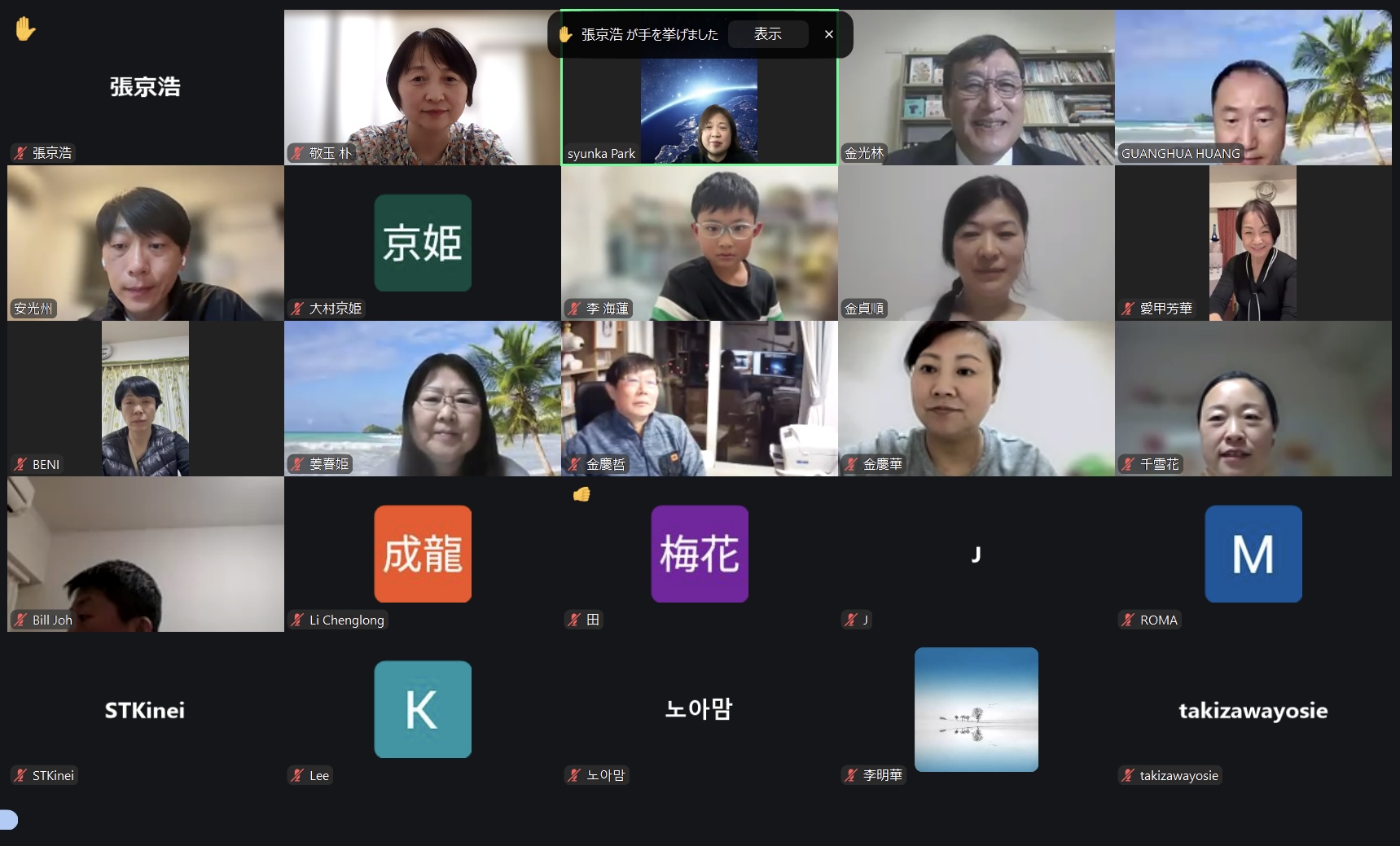 전일본중국조선족연합회에서 “AI 시대, 당신은 준비됐는가” 라는 주제로 안광주 박사 온라인 강연회 개최
