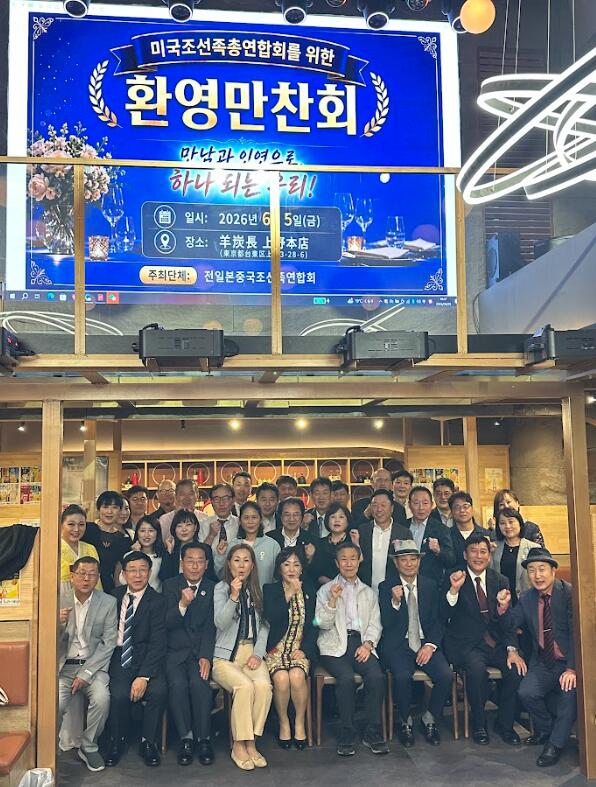 미국조선족총연합회를 위한 환영만찬회 성황리에 개최